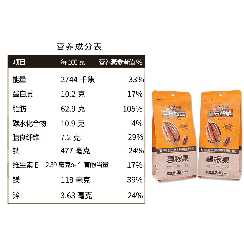 一件代发三只松鼠碧根果100g袋装坚果休闲食品奶油长寿果小吃包邮