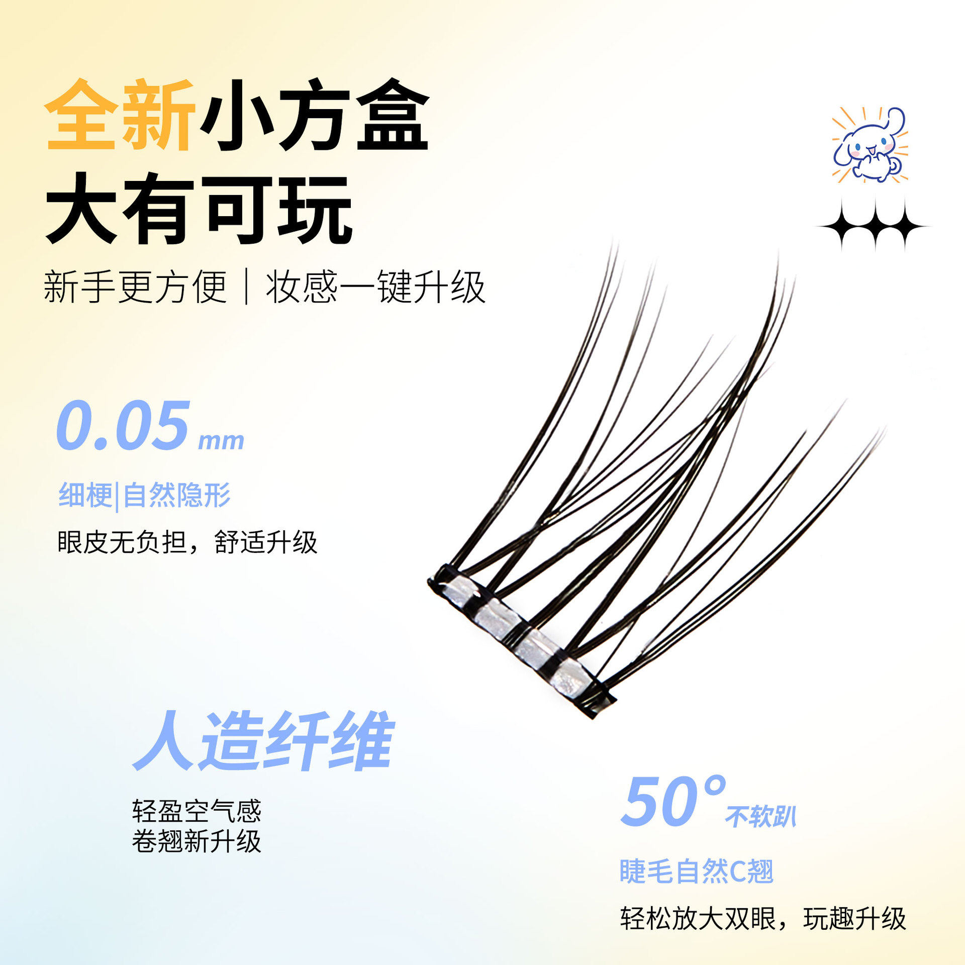 UWN十二生肖系列免胶假睫毛 自然仿真单簇假睫毛新手懒人自粘睫毛