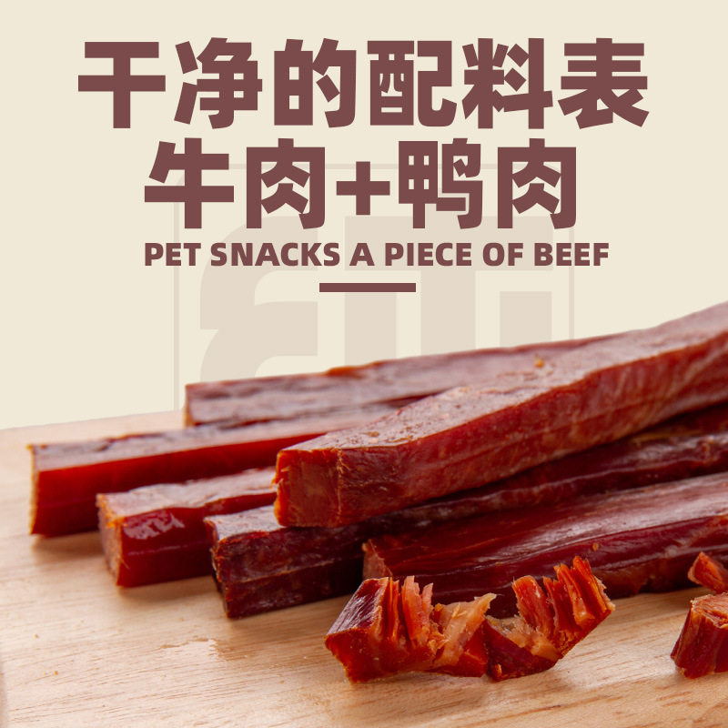 蒙贝宠物食品贪吃一根牛肉干牛肉条狗零食宠物狗狗零食批发代发