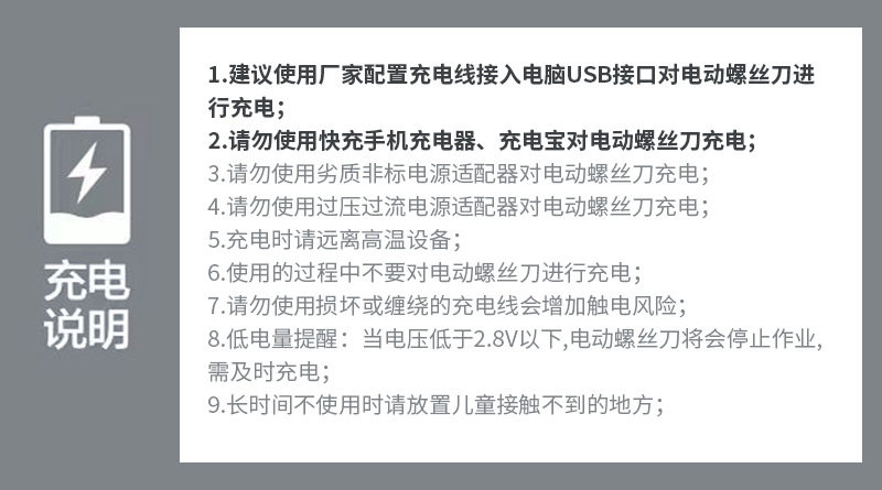 电动螺丝刀充电说明