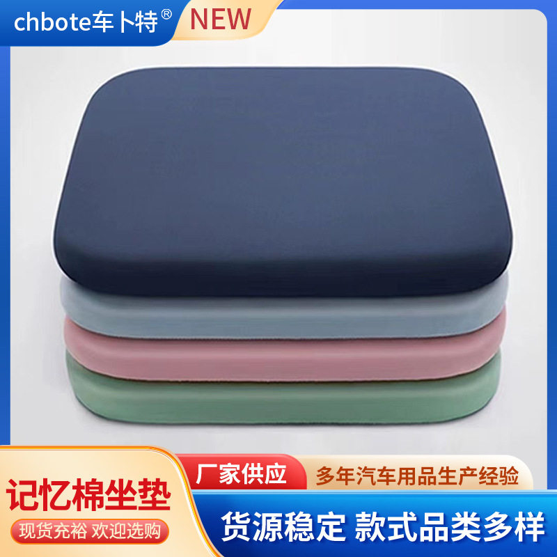汽车坐垫四季通用 多规格慢回弹记忆棉车用座椅垫车载用品批发