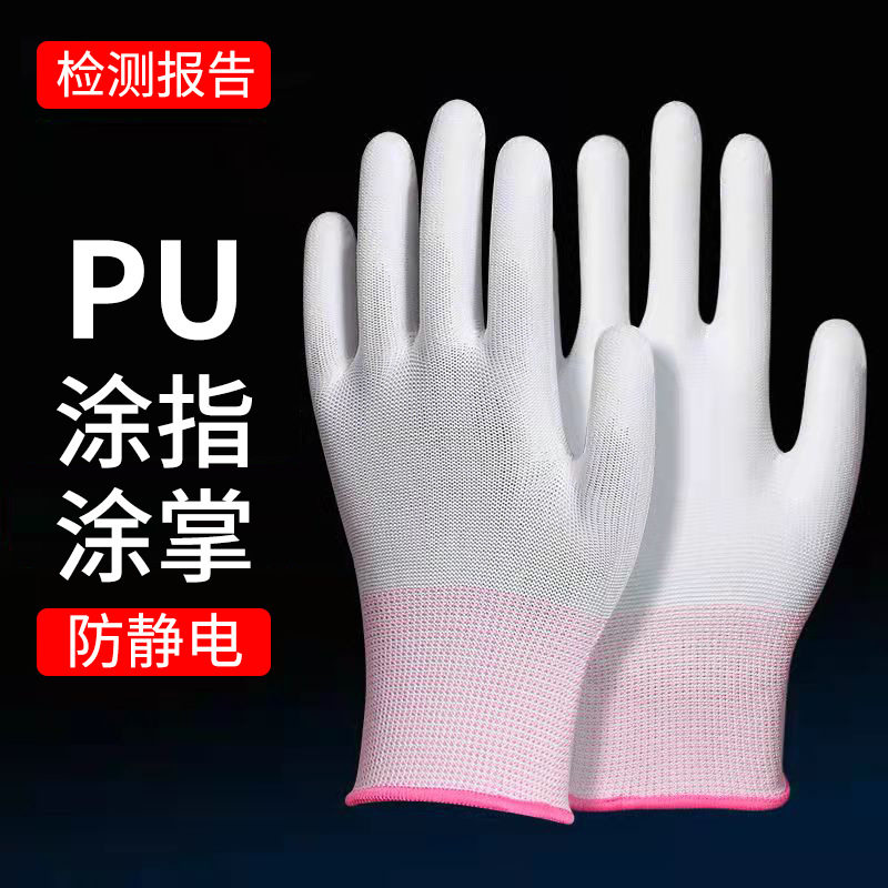 PU 涂掌手套白色无尘电子工厂防静电涂层劳保手套批发PU 涂指手套