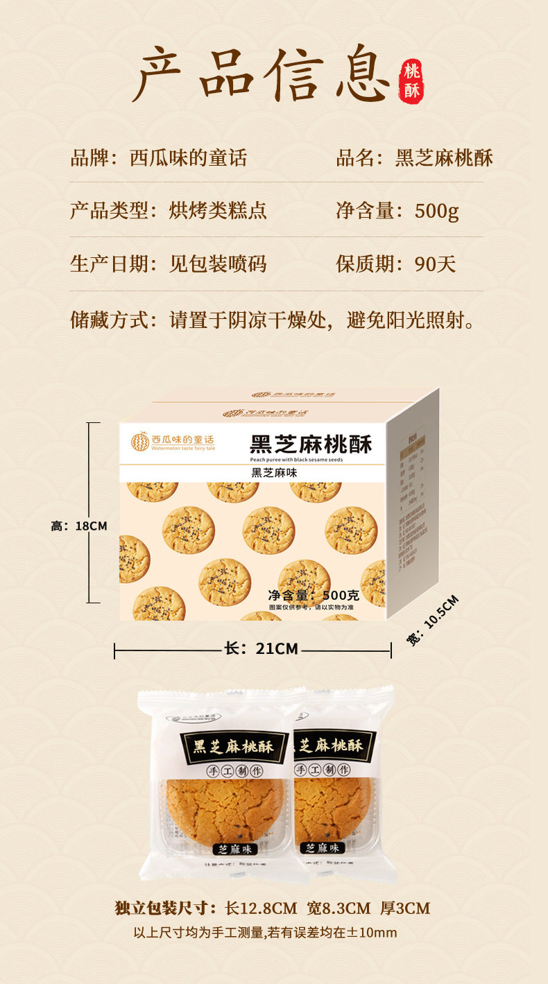 桃酥详情彩箱_10