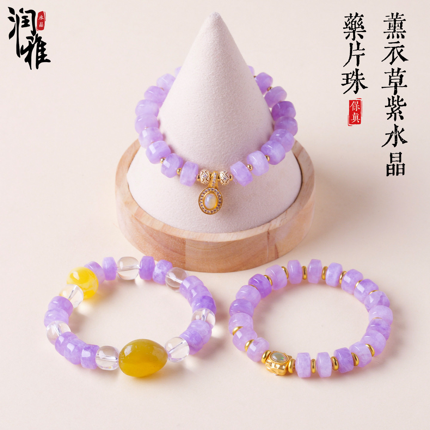 Designer Lavender Amethyst Bracelet