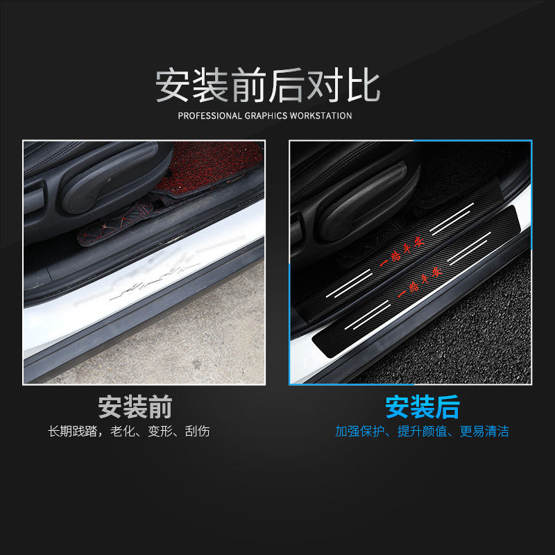 厂家汽车门槛条防踩踏保护贴车标款碳纤纹皮革迎宾踏板防刮装饰贴