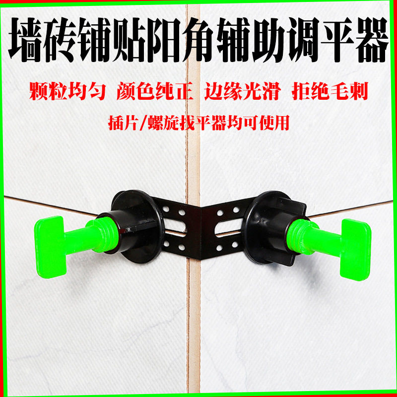 瓷砖阳角找平器墙砖铺贴神器调平器定位器铺砖定位固定器辅助卡子