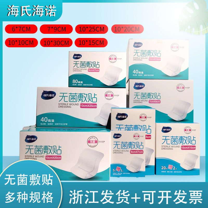 海氏海诺医用伤口敷贴大号创面敷料敷贴术后纱布敷料胸贴医疗器械