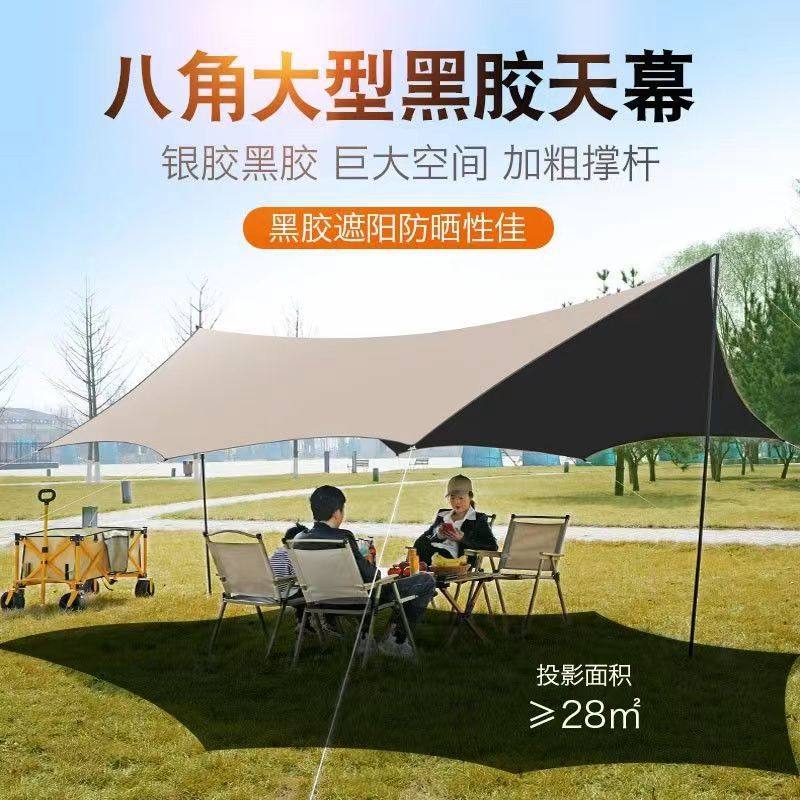 黑胶天幕帐篷户外便携式大号露营装备野营野餐防晒八角蝶形遮阳棚