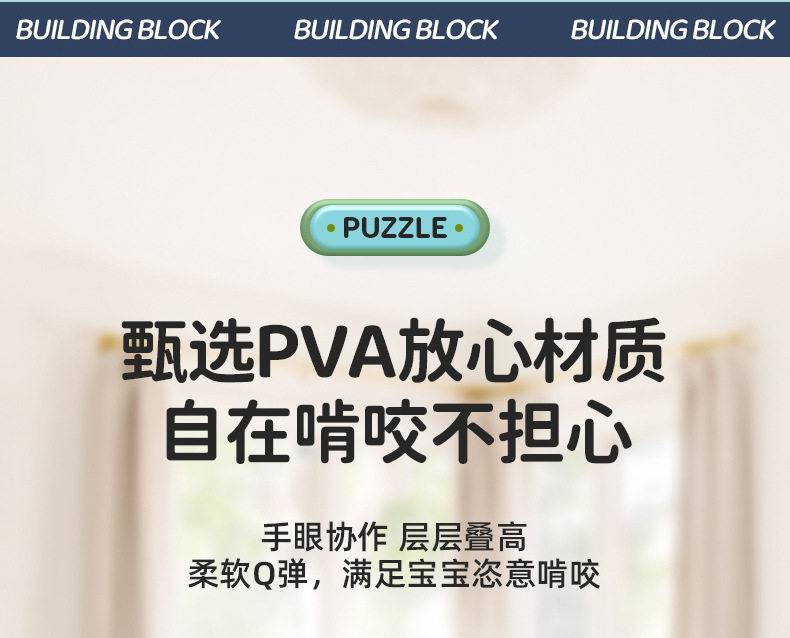 改色-软胶积木详情页_06