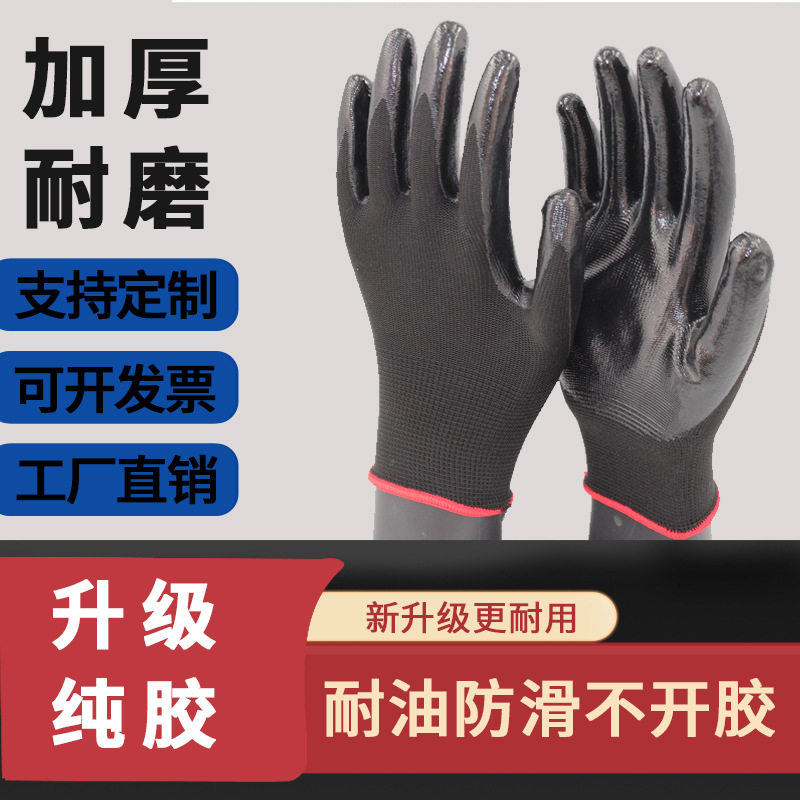 劳保手套批发尼龙丁腈浸胶挂胶防护透气耐磨防滑耐油工地干活手套