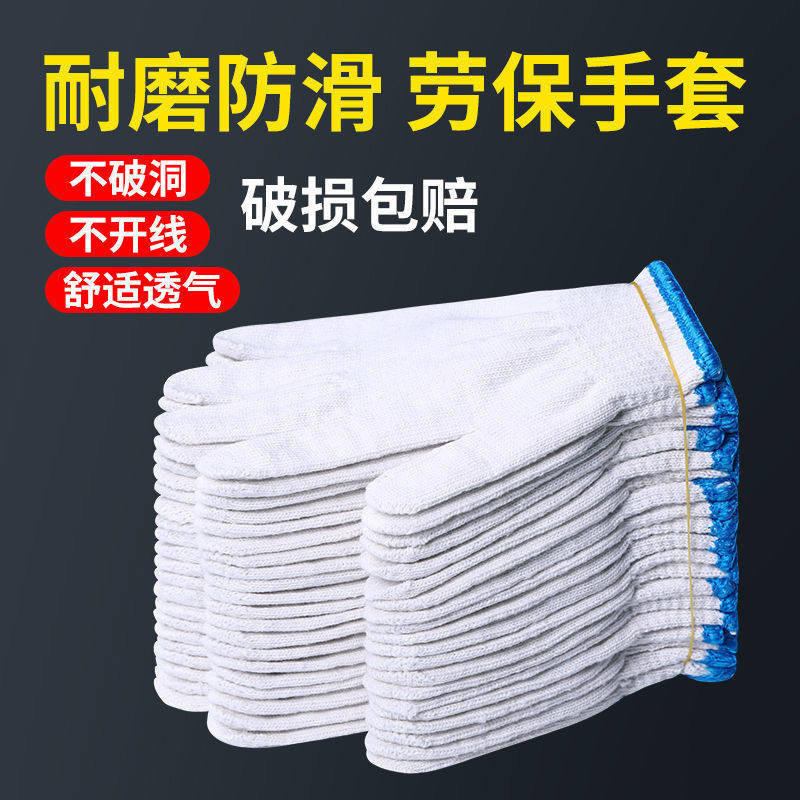 耐磨手套劳保手部工地耐用工作干活防滑男女白棉线尼龙线批发