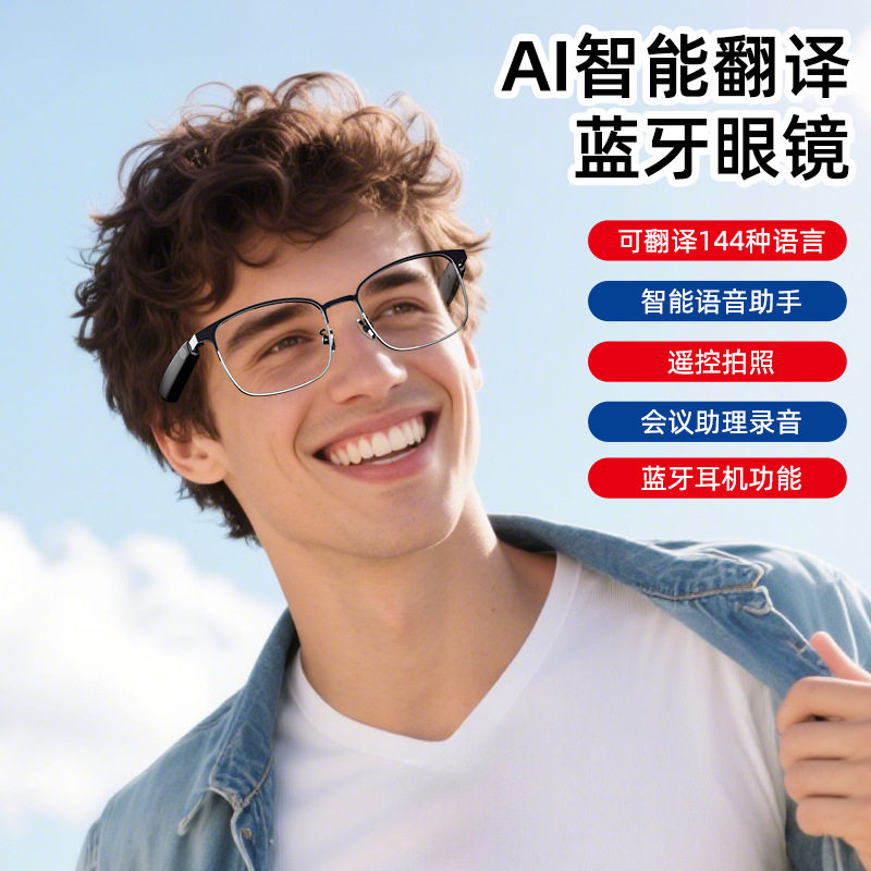新款智能蓝牙眼镜金属框商务通勤144国语言翻译设备无线通话AI