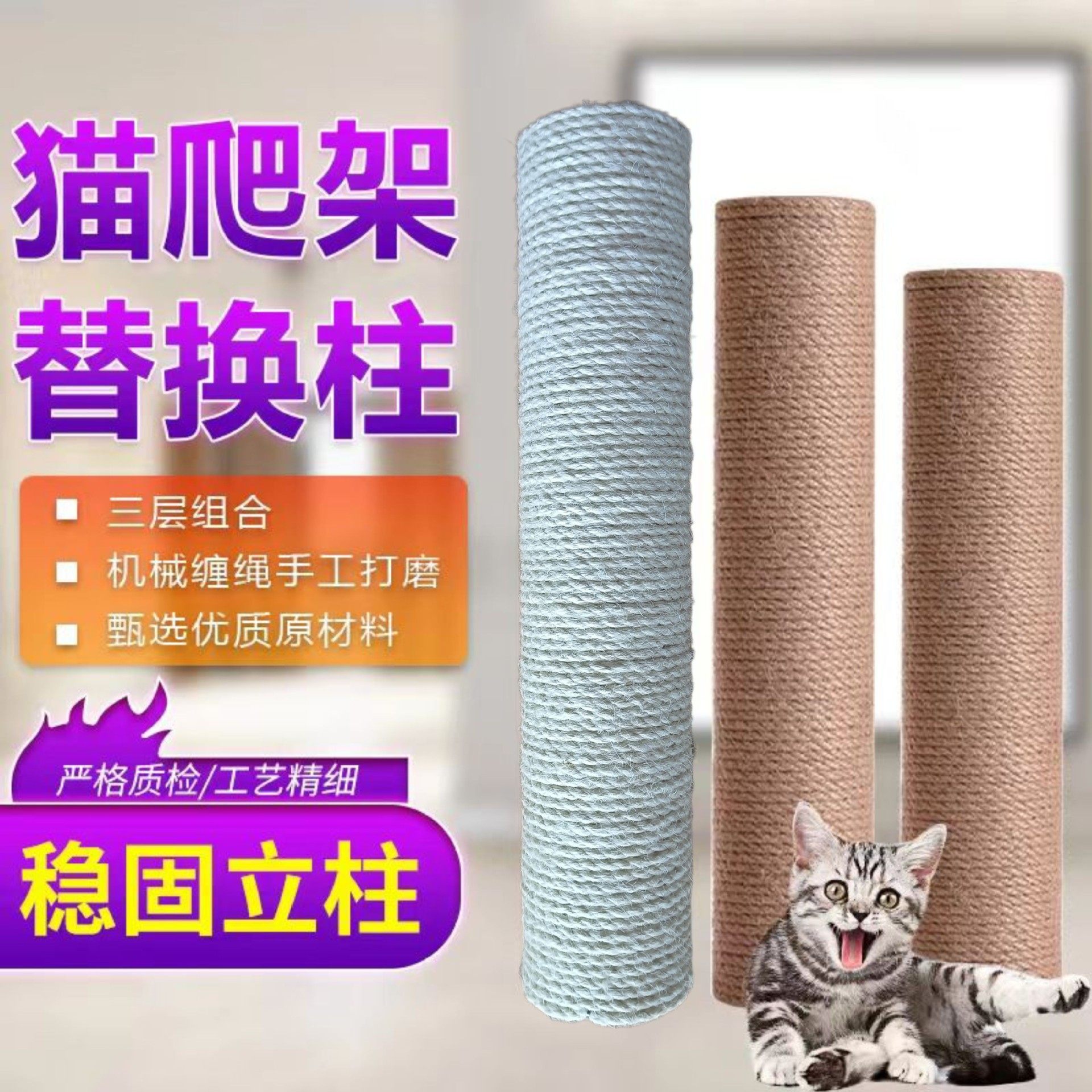 猫抓柱DIY柱子猫咪剑麻黄麻替换柱宠物猫抓板立式阳台猫爬架子