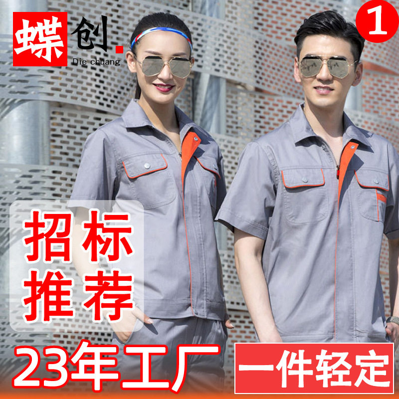 劳保服工作服男套装定做春衣服耐脏企业薄款耐磨车间厂服定制logo