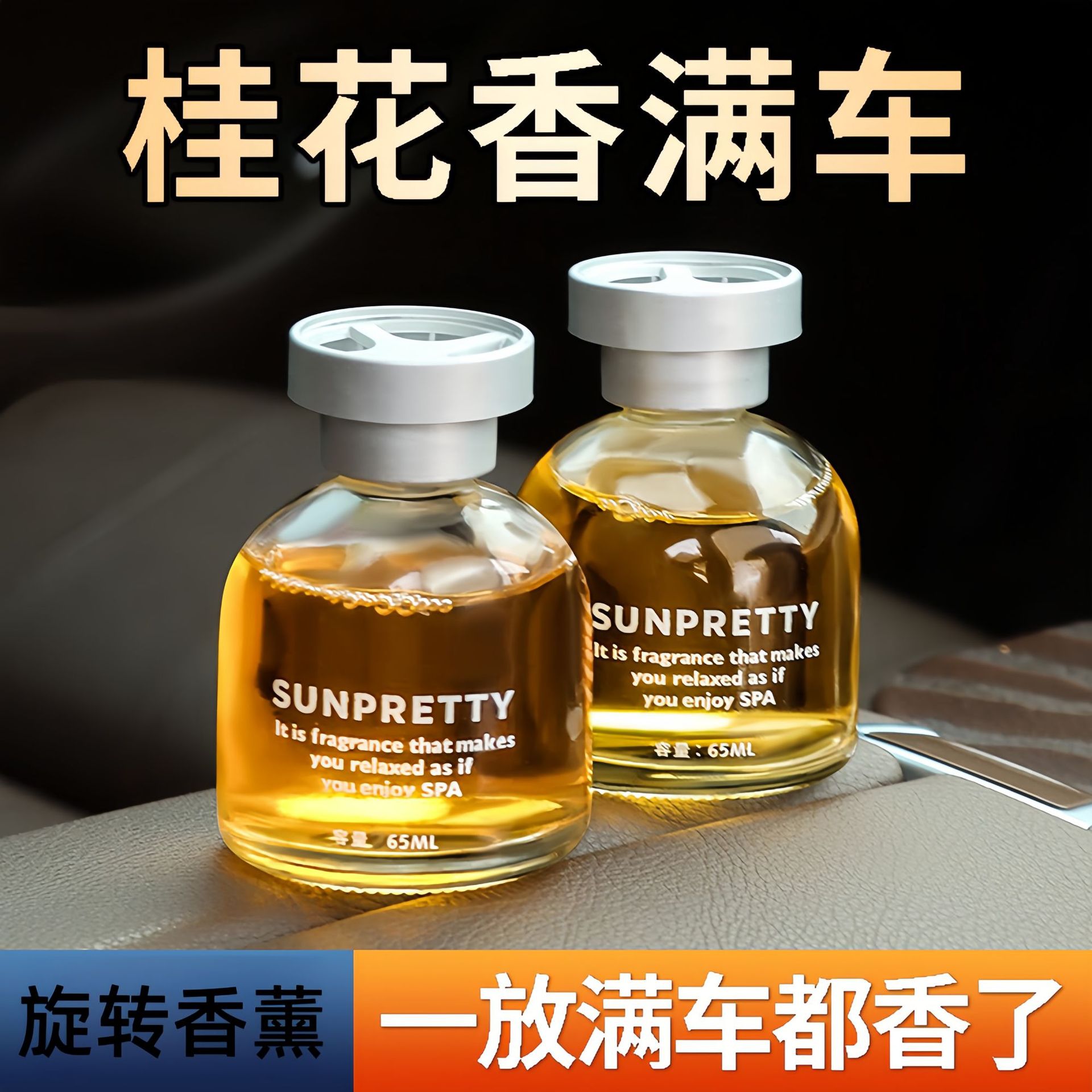 桂花车载香薰汽车香水男士女士专用饰品摆件车内除异味空气清新剂