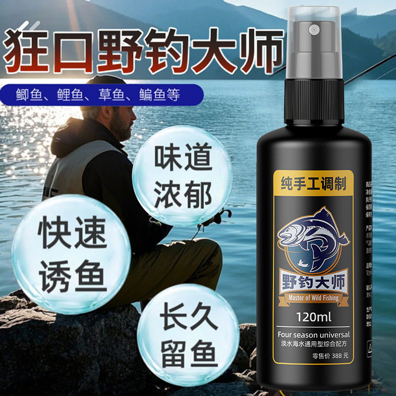 野钓大师钓鱼小药诱鱼剂喷雾水剂强效黑坑野钓鲫鱼鲤鱼饵料添加剂