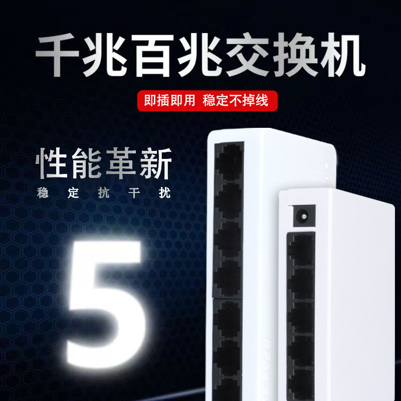 千兆百兆5/8/16/24口网络交换机以太网集线端口塑壳switch厂家