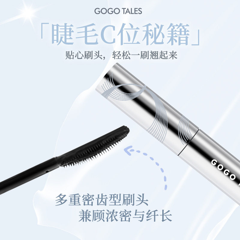 gogotales戈戈舞持妆卷翘睫毛膏打底定型纤长防水不易晕染GT589#