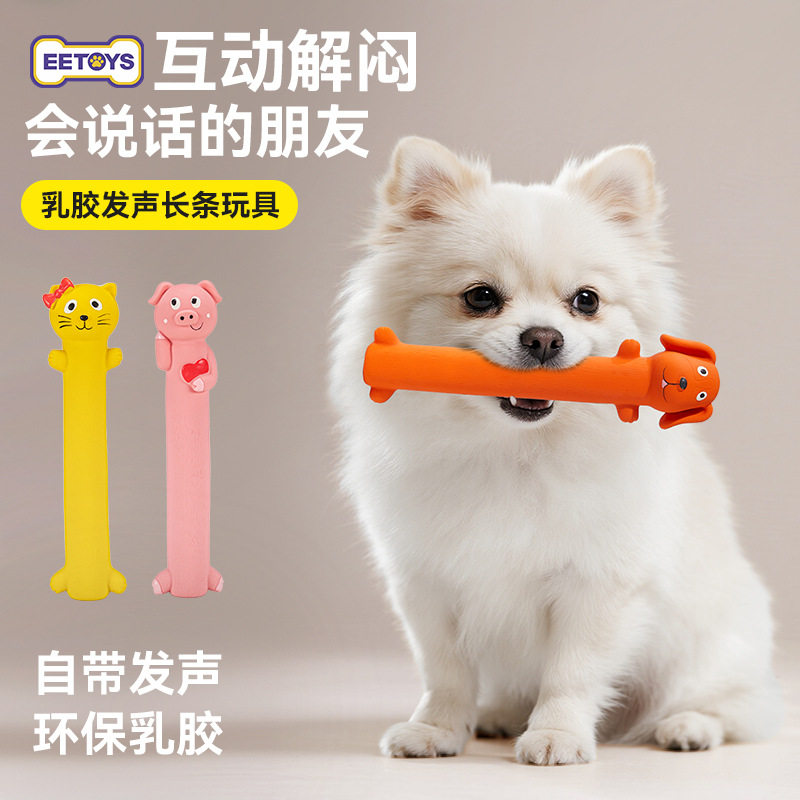 宜特宠物狗狗乳胶发声玩具长条卡通动物造型互动解闷磨牙宠物玩具
