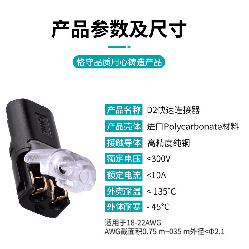LED 免焊接免剥线接线端子 D2互插型可拔快速连接器 双线互插