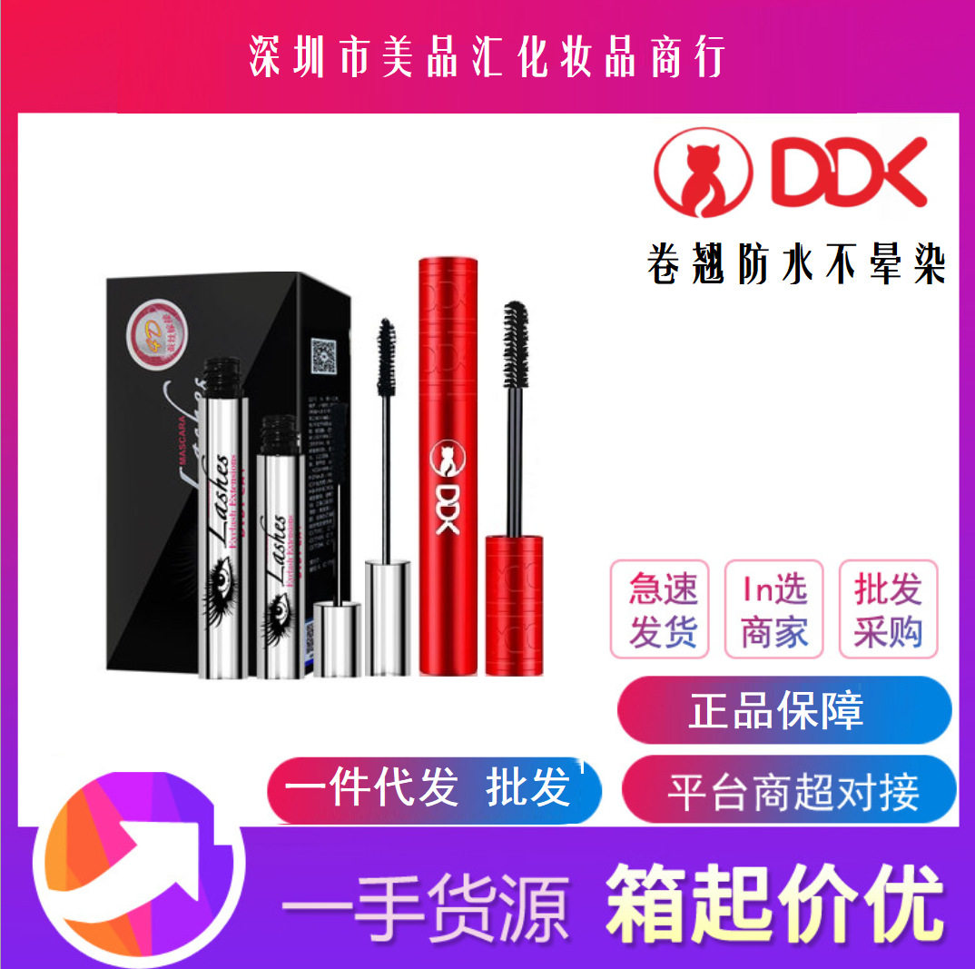 DDK滴滴猫睫毛膏大眼睛4D立体蚕丝纤维加长防水原装正品