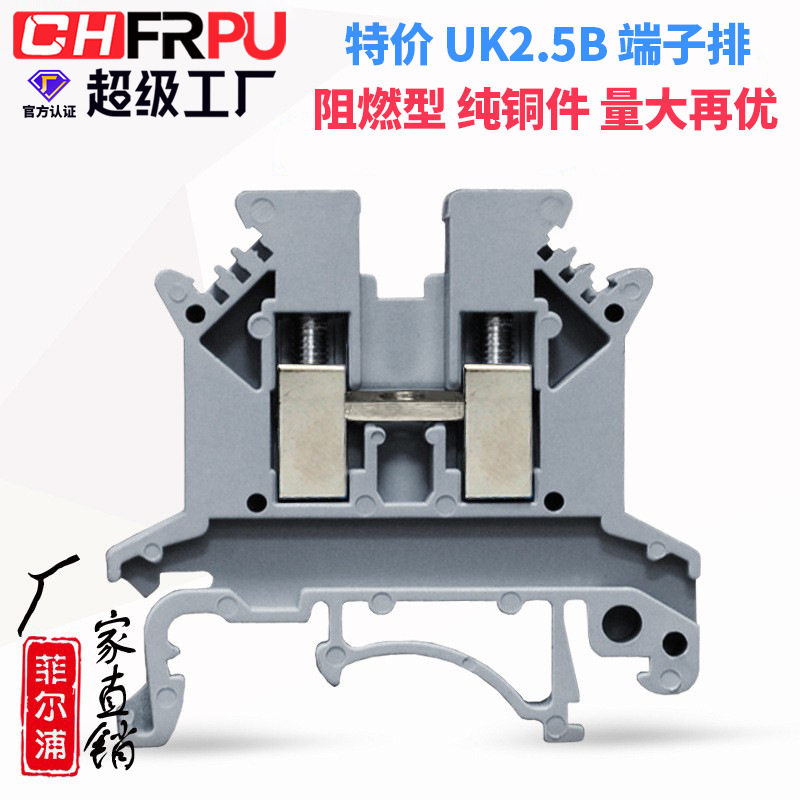 菲尔浦导轨UK接线端子uk2.5b端子排V0阻燃接头塑料加厚铜件滑丝