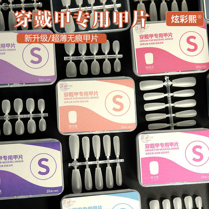 分码甲片免刻磨砂美甲店专用长杏仁短甲穿戴甲透明无痕中长款长梯