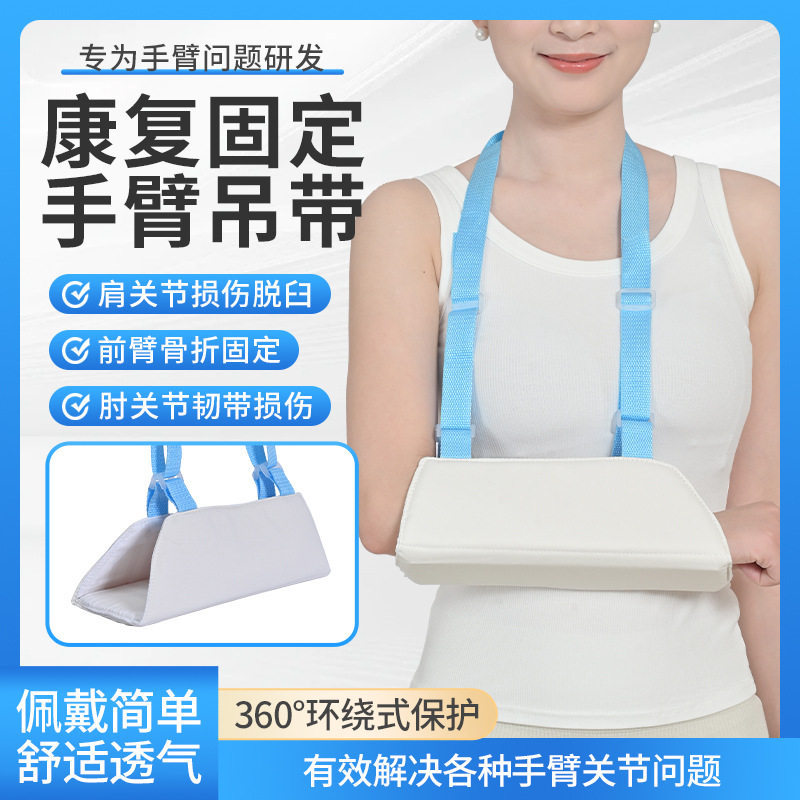 手臂前臂吊带骨折护具肩肘关节胳膊脱臼固定带支具锁骨手腕护托板