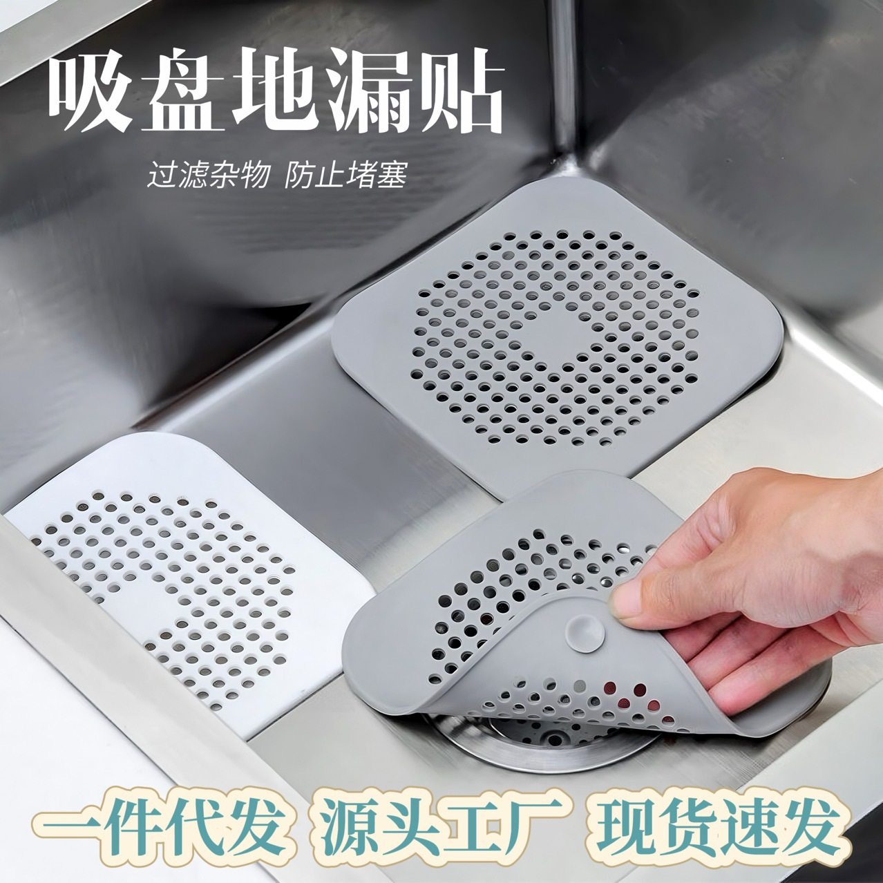 跨境热销厨房水槽过滤网水池过滤器地漏贴毛发头发防堵吸盘地漏盖