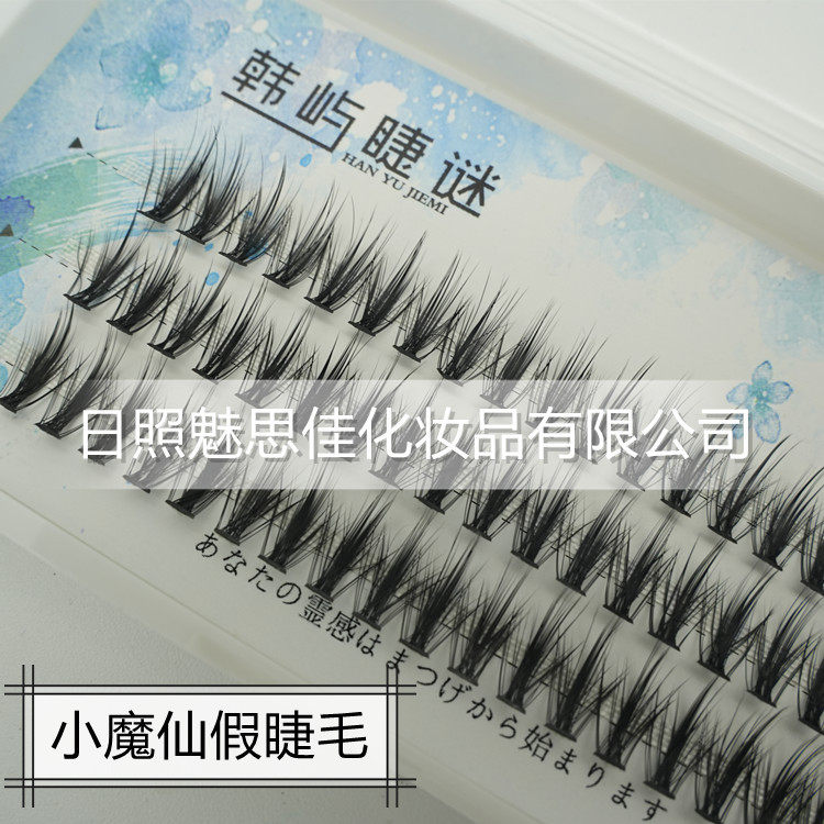 韩屿睫谜夹心恶魔魔仙睫毛假睫毛热熔朵毛仿真卷翘单簇双眼皮细梗