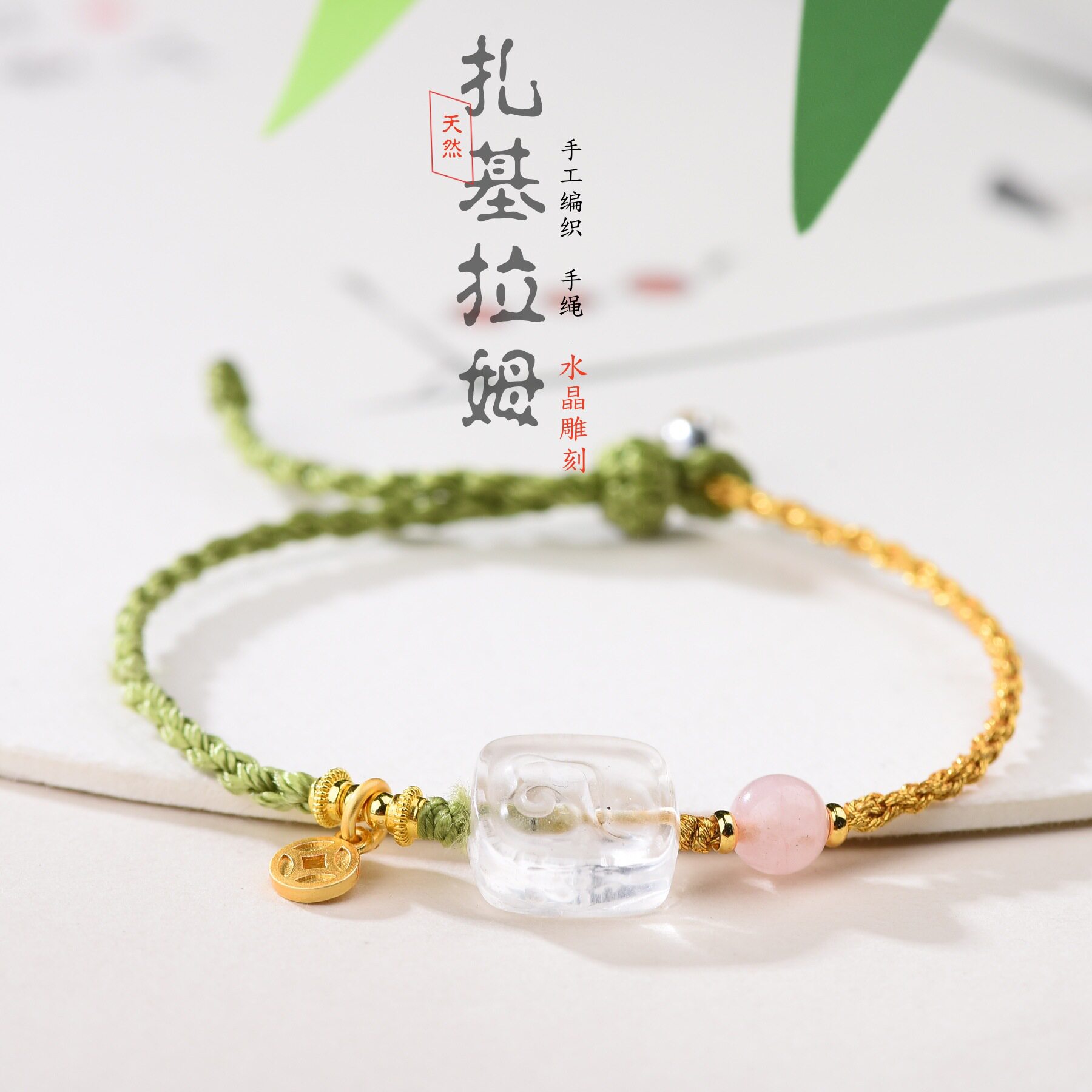 Earth's Treasure — Natural Clear Quartz Bracelet