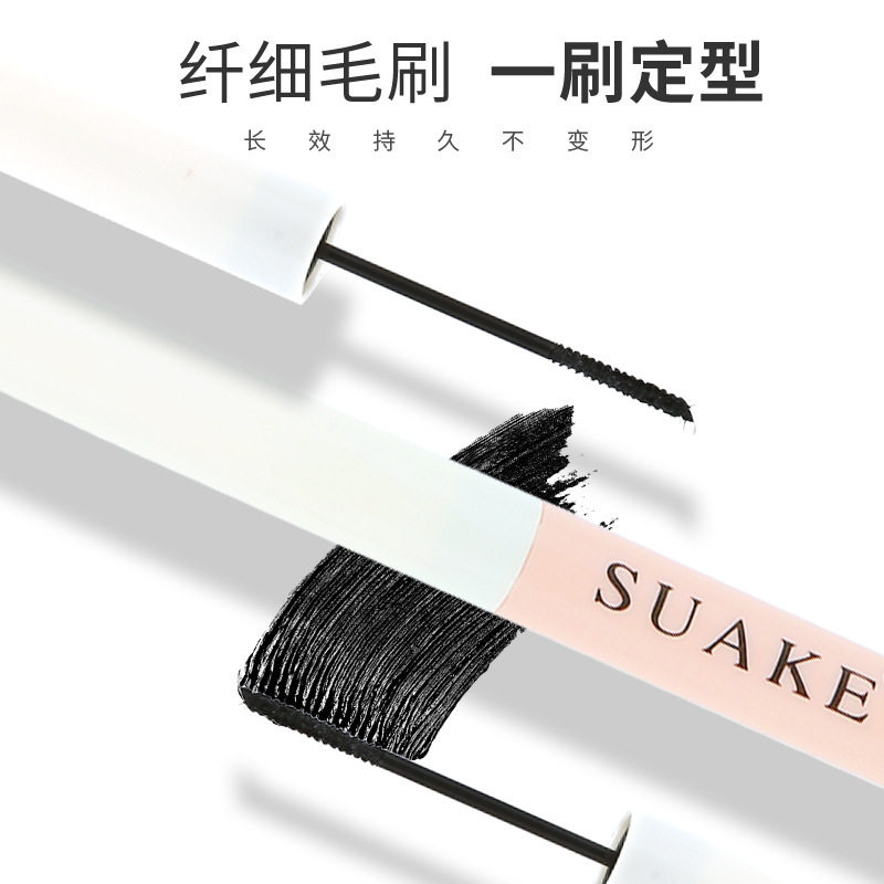 SUAKE/苏安可睫毛膏女防水防汗纤长卷翘细刷头浓密超长持久不晕染