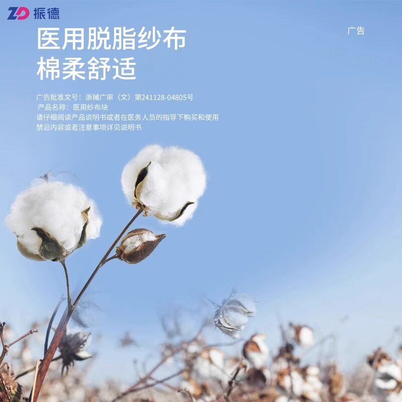 振德医用无菌纱布片贴块药用外科脱脂沙布敷料医疗一次性湿敷棉片
