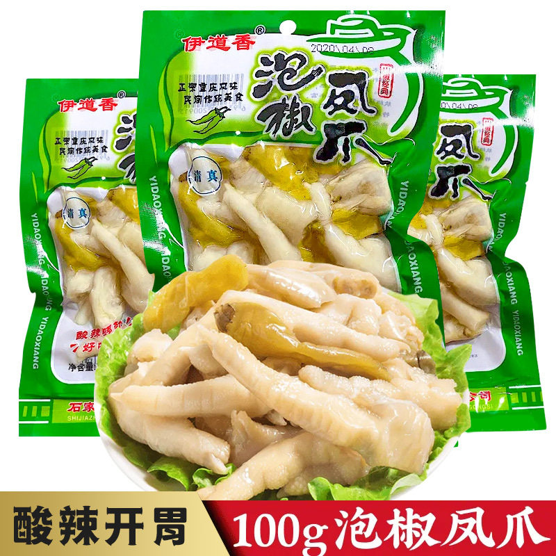 伊道香泡椒味凤爪100g 清真山椒鸡爪重庆风味大包装休闲零食批发