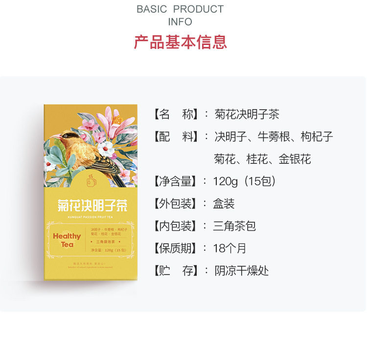 决明子菊花茶-详情_08