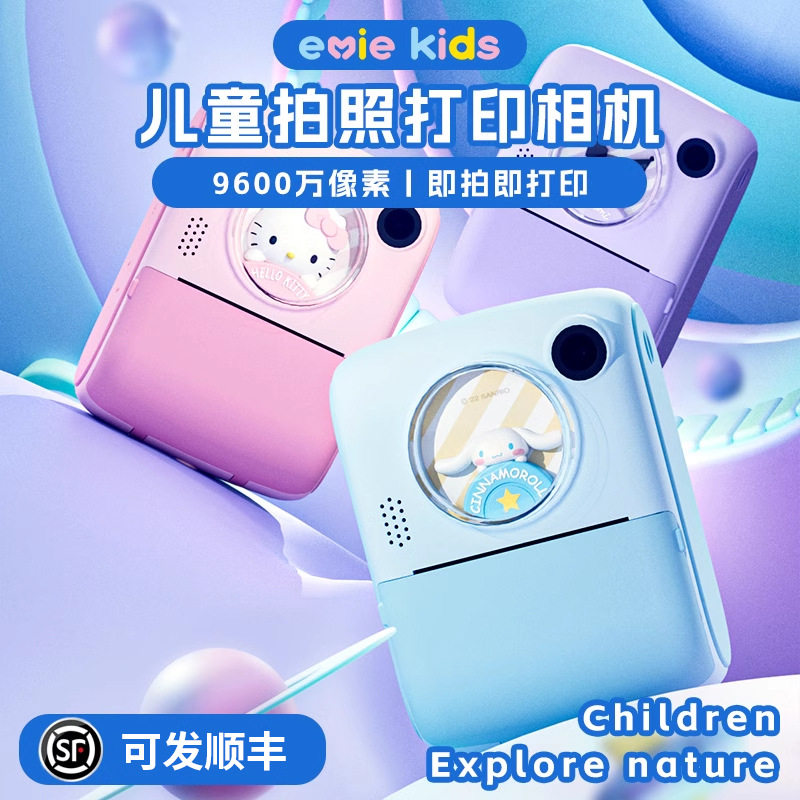 亿觅相机女孩可拍照可打印男孩拍立得数码宝宝生日礼物库洛米玩具