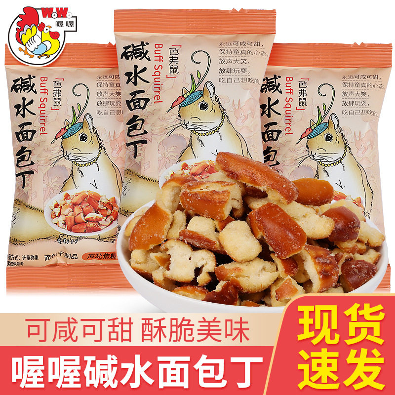 喔喔碱水干脆面包丁办公室网红解馋休闲零食品下午茶早餐小吃饼干