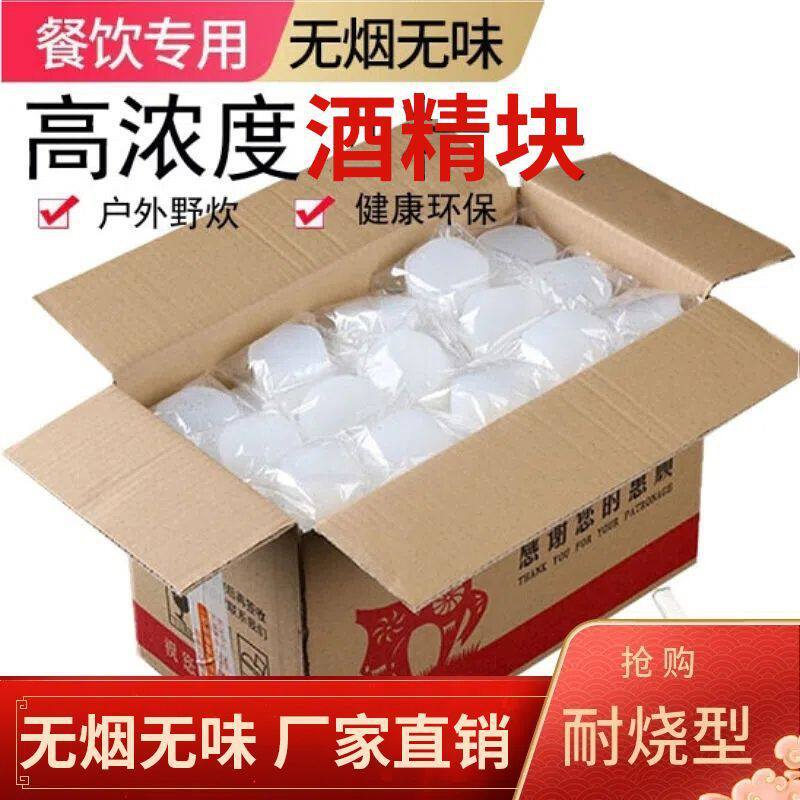 固体酒精批发家用酒店干锅火锅固体蜡料理锅仔酒精燃料固体酒精块