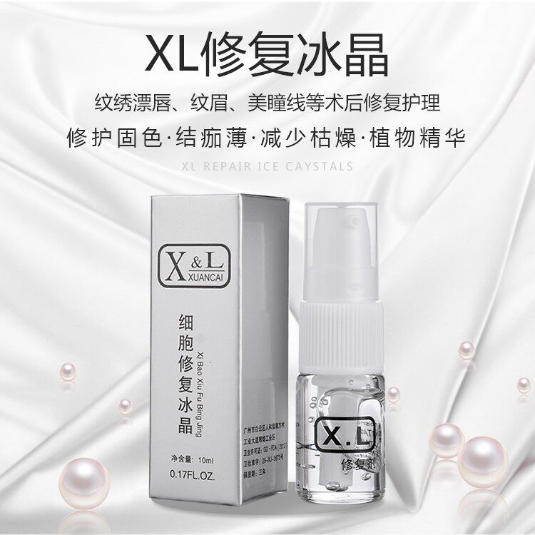 正品XL冰晶纹绣修复剂修护眉毛专用唇部纹眉修复液零结痂锁色固色