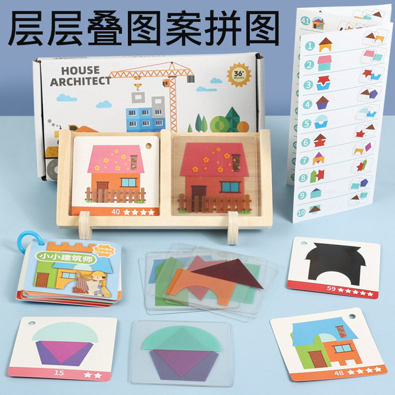 儿童房屋设计师趣味桌游几何图形空间思维训练幼儿园早教益智玩具