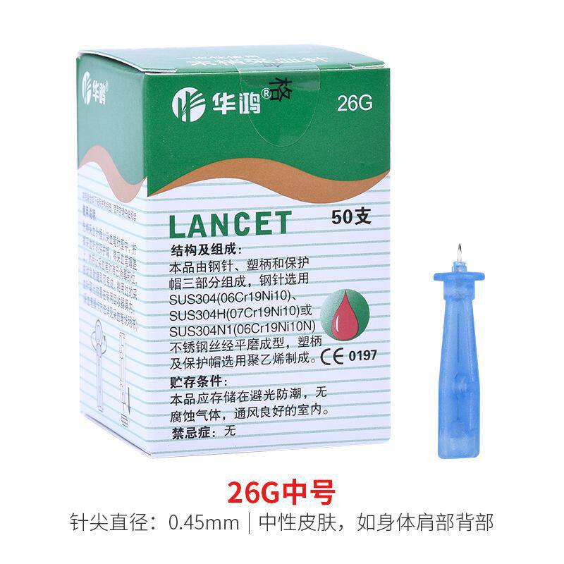 采血针 华鸿一次性无菌医用血糖刺血针放血针头泻血笔用26g28g30g