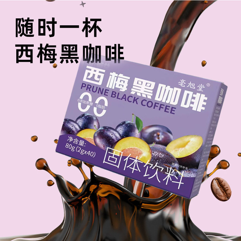 西梅黑咖啡 速溶黑咖啡固体饮料 西梅果粉批发 咖啡代 现货速发