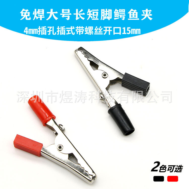 029 长短柄鳄鱼夹 护套夹 电工夹电源夹电瓶夹电线夹电力测试夹子