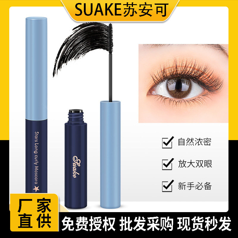 苏安可蓝白管细头睫毛膏纤细刷头初学者卷翘睫毛膏浓密持久防水