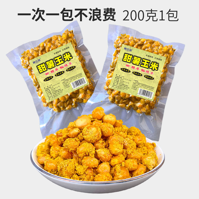 神谷诱甜薯玉米杂粮果酸甜薯握团野钓通杀窝料钓鱼饵料鲫鲤草鳊