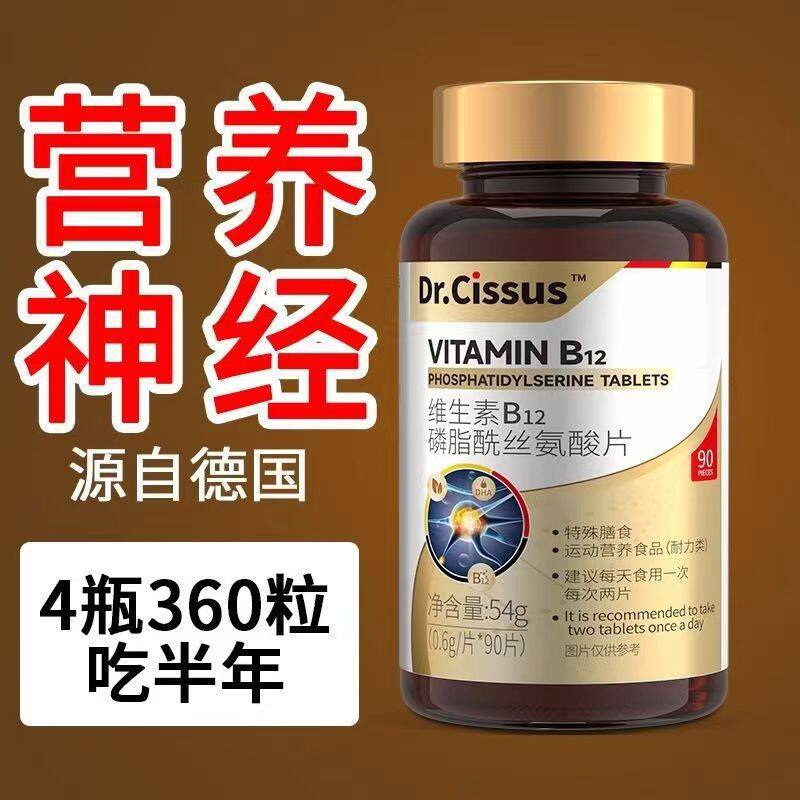 磷脂酰丝氨酸维生素神经酸进口原料90粒可定代发爆品装厂家