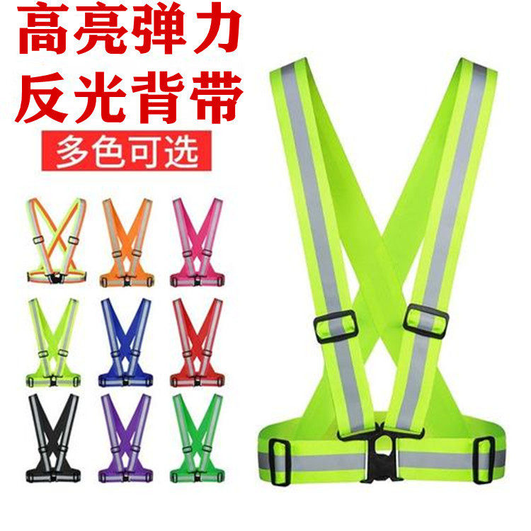 反光背心骑行反光背带夜跑反光衣松紧弹力反光带反光马甲可印刷