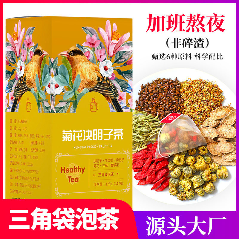 菊花决明子茶养生茶包真材实料枸杞决明子组合花茶元气熬夜茶