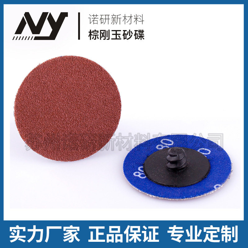 【诺研】国产转矩砂碟打磨片快换盘锁扣转聚砂碟棕刚玉砂碟红砂