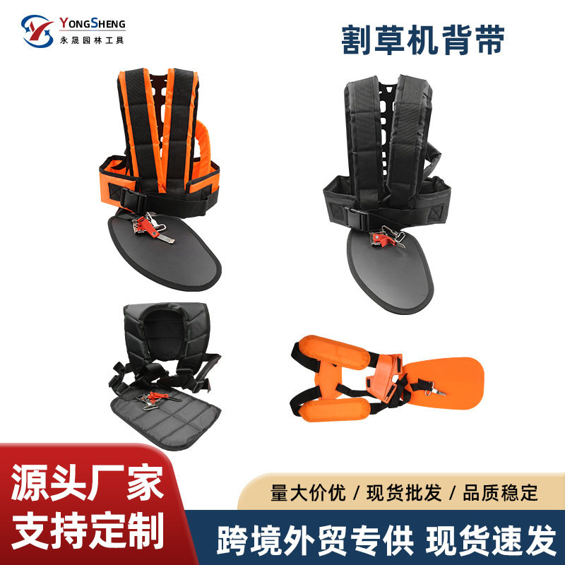 背负式割草机割灌机加宽加厚侧挂单肩背带双肩背带厂家直供